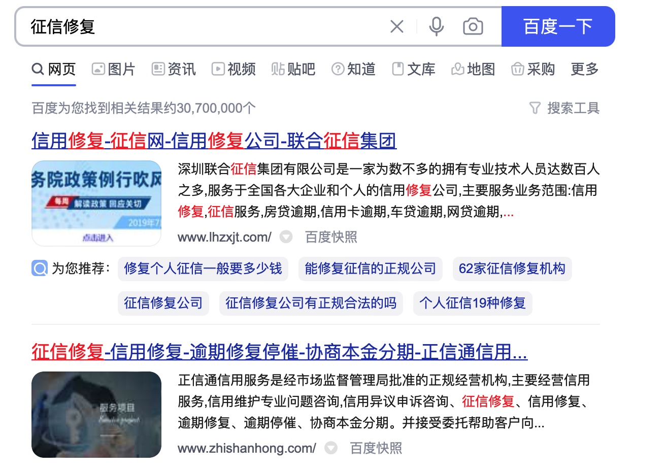 征信记录可以修复或“洗白”？央行：“征信修复”都是骗局