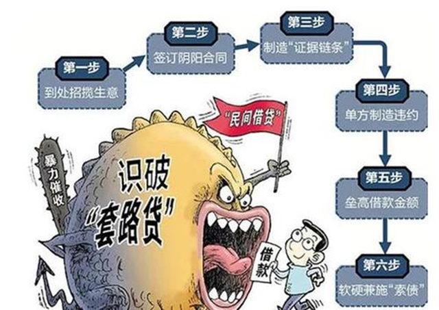 男子掉进“套路贷”陷阱，网贷公司竟然叫嚣民警：你有本事来抓我