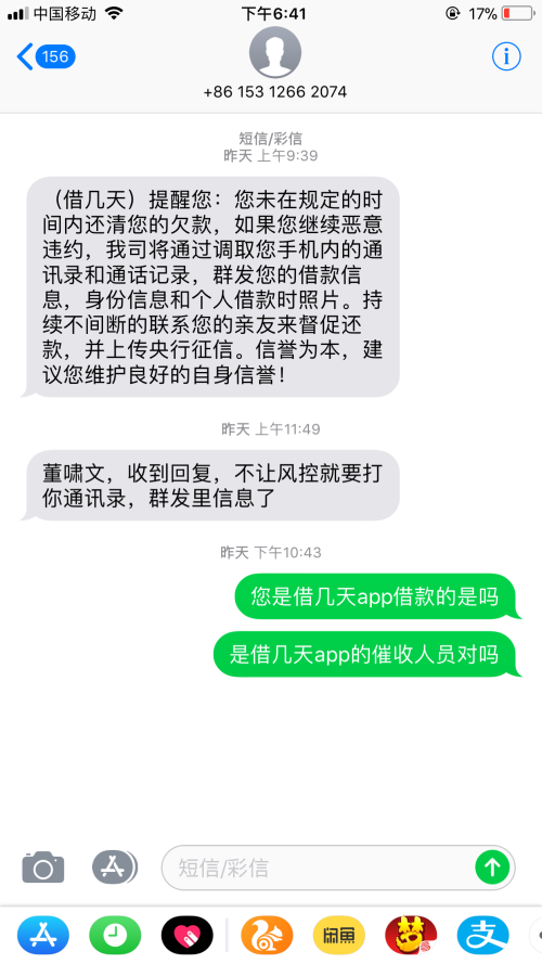 网贷催收爆了通讯录！现在被家里不停地指责，这钱还掉还是不还？