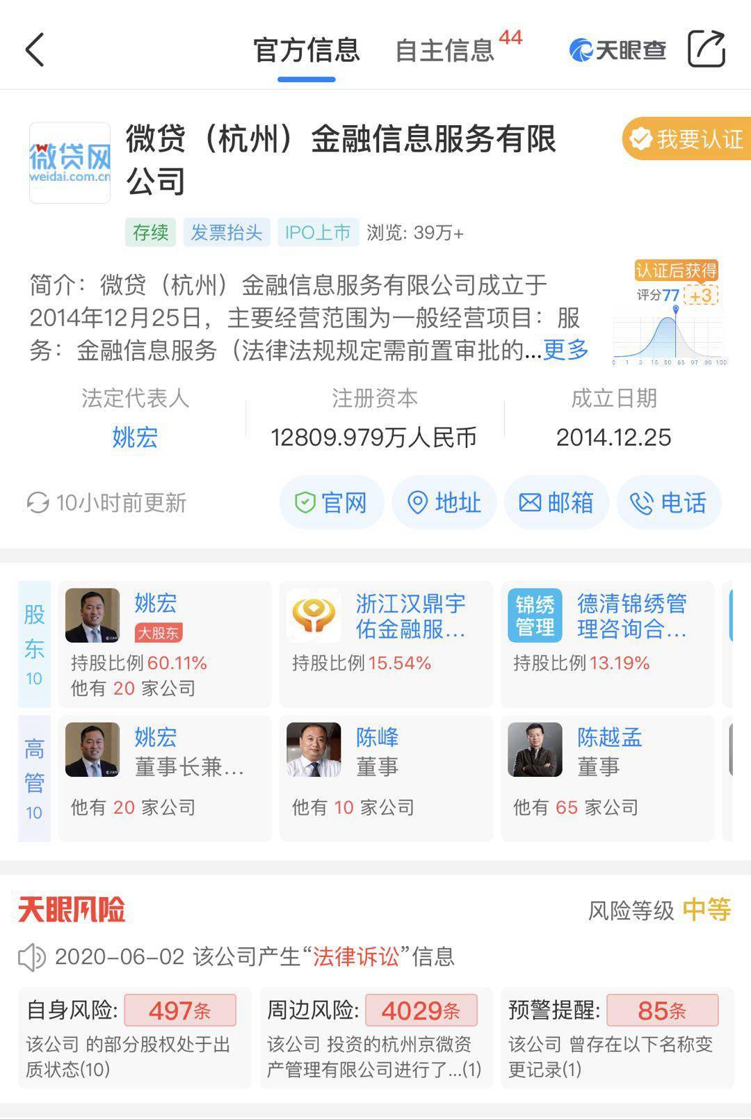 微贷网涉非法吸收公众存款被查，累计借贷已达2986.63亿元