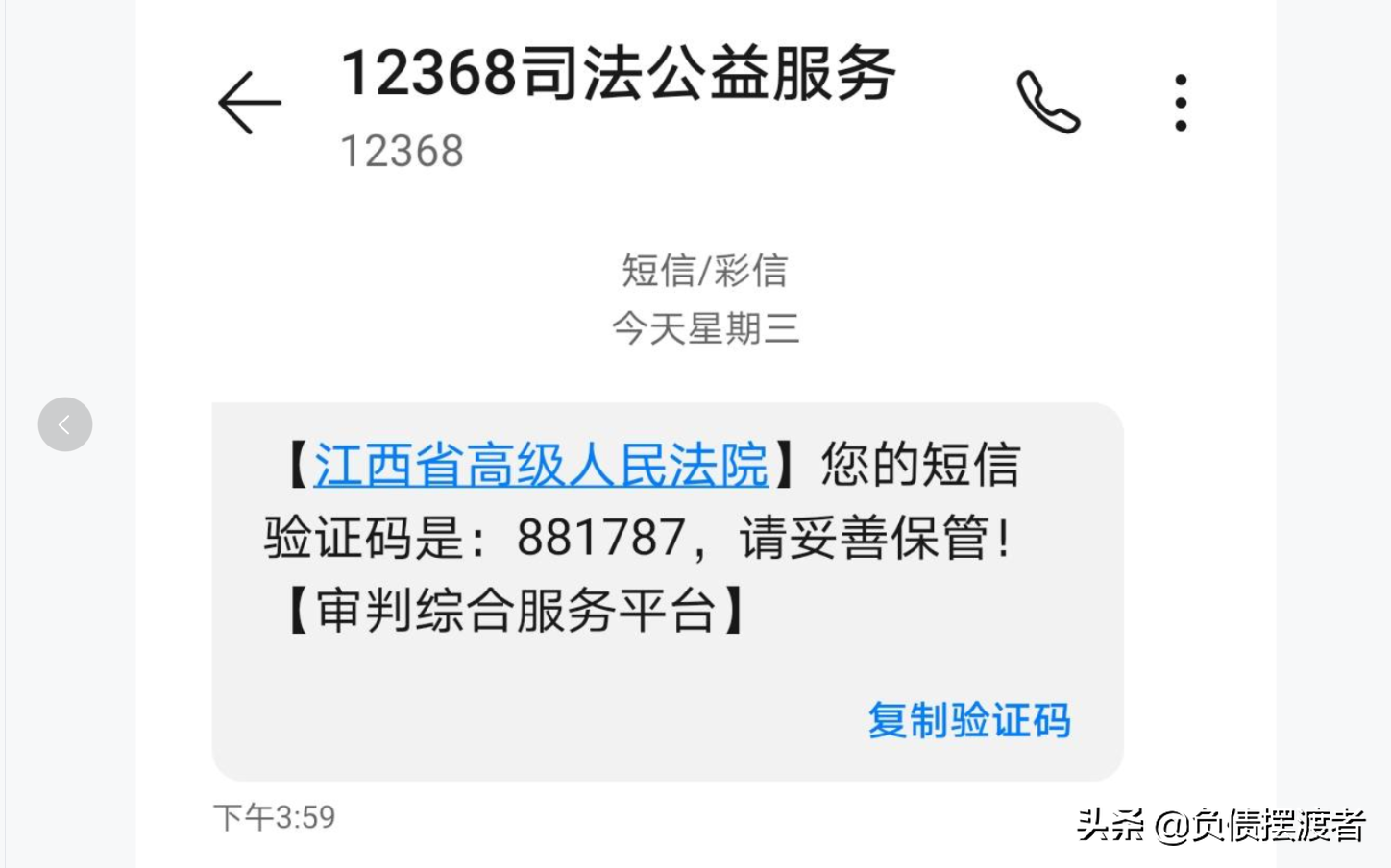 欠款逾期别看信息，连12368也有假，负债明白催收那些事