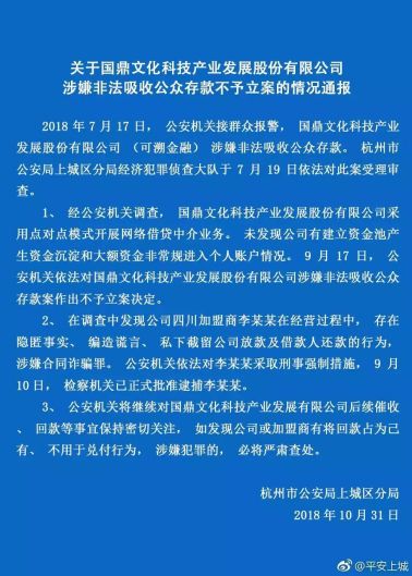 首例！这家P2P被审查两月，警方不予立案，待还余额仍有9亿，涉及1.4万人