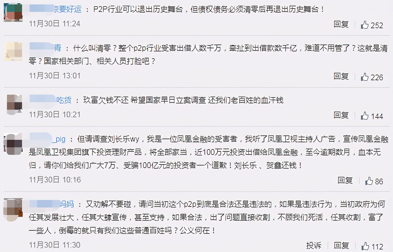 P2P清零后，真代表一切都归零了？难道借钱的人都可以不还了？