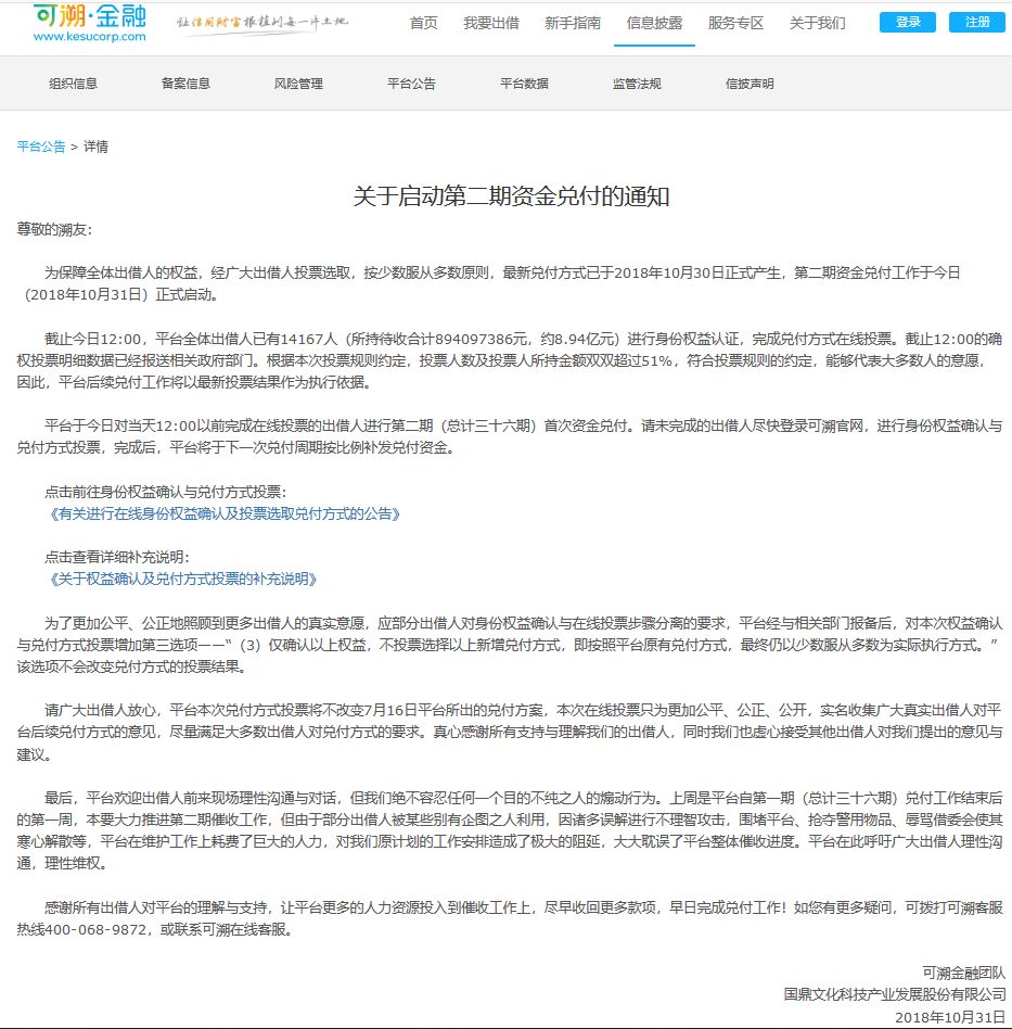 首例！这家P2P被审查两月，警方不予立案，待还余额仍有9亿，涉及1.4万人