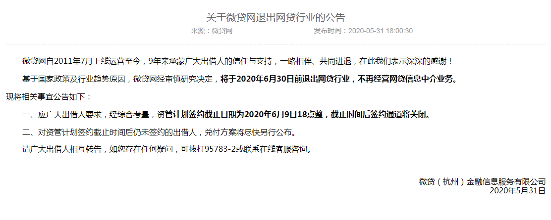 上市也不是护身符 杭州第一大P2P微贷网被立案 贷款余额为137亿