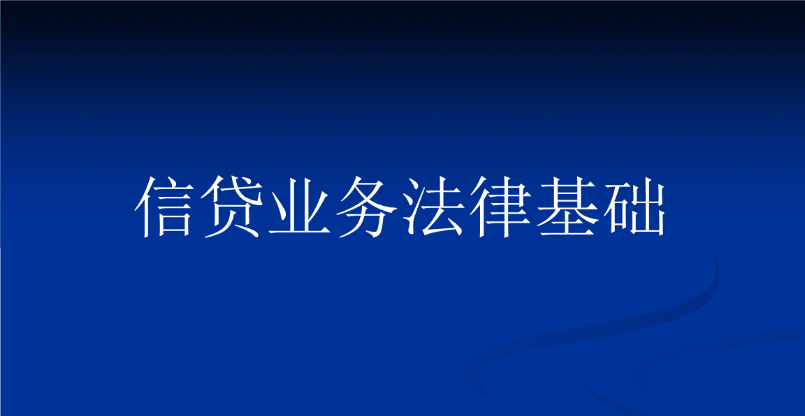 负债逾期后要懂得一些基本的法律常识，这样你才不会心惊胆战