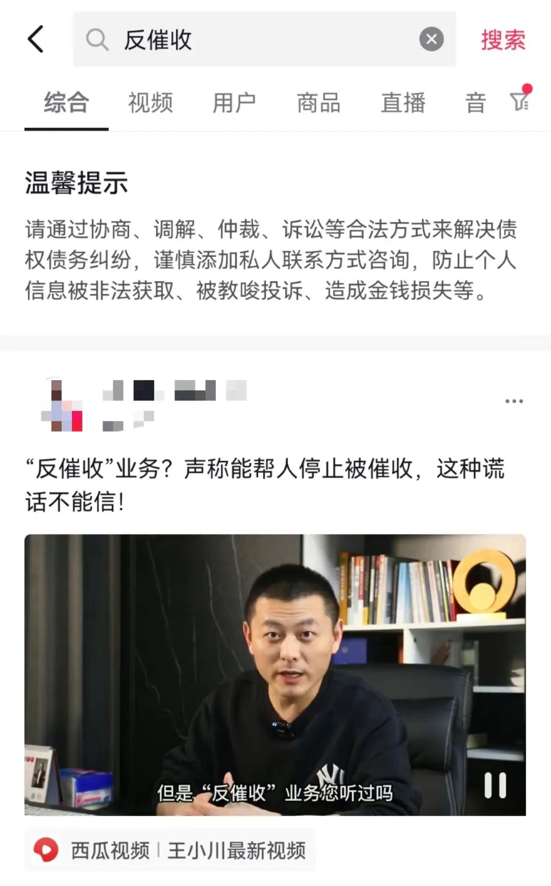 蜜月期过，短视频平台开始打击反催收