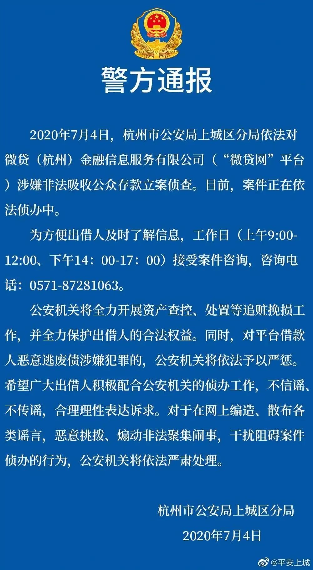 微贷网涉嫌非吸被立案，一个月前曾宣布退出