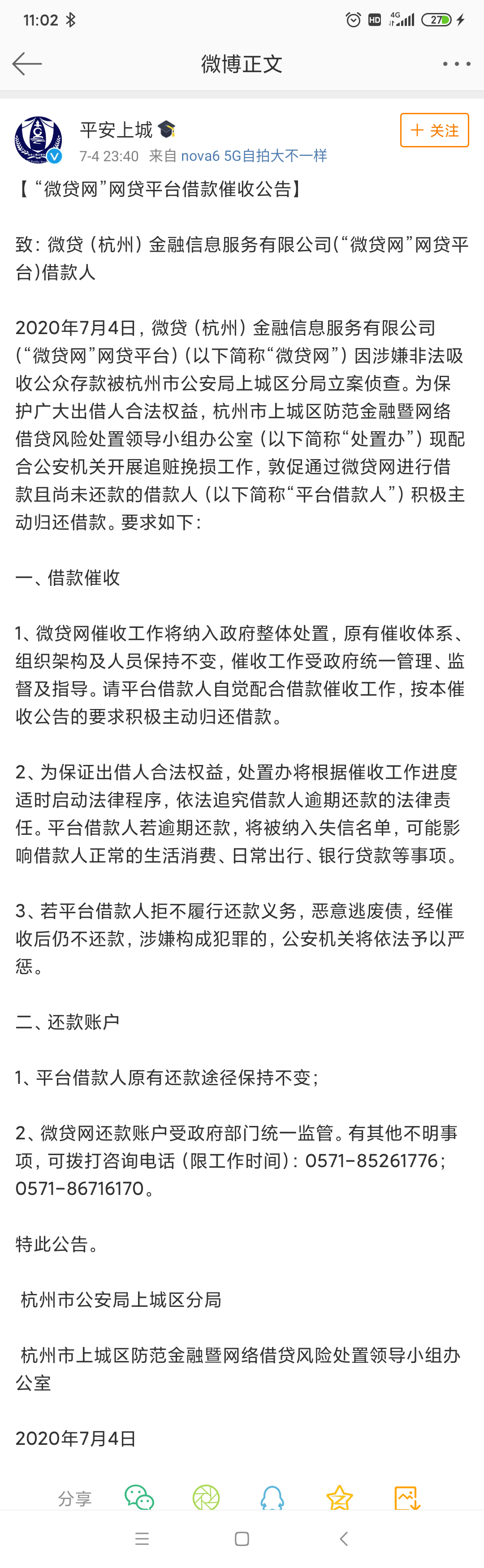 微贷网涉嫌非吸被立案，一个月前曾宣布退出