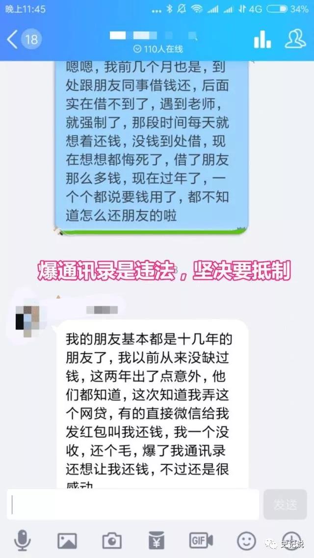 网贷逾期之后，曝光通讯录真有那么可怕吗？过来人的经验告诉你