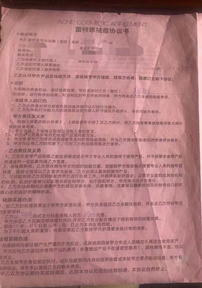 小伙体验十元祛痘项目被网贷近万元 不还将影响征信