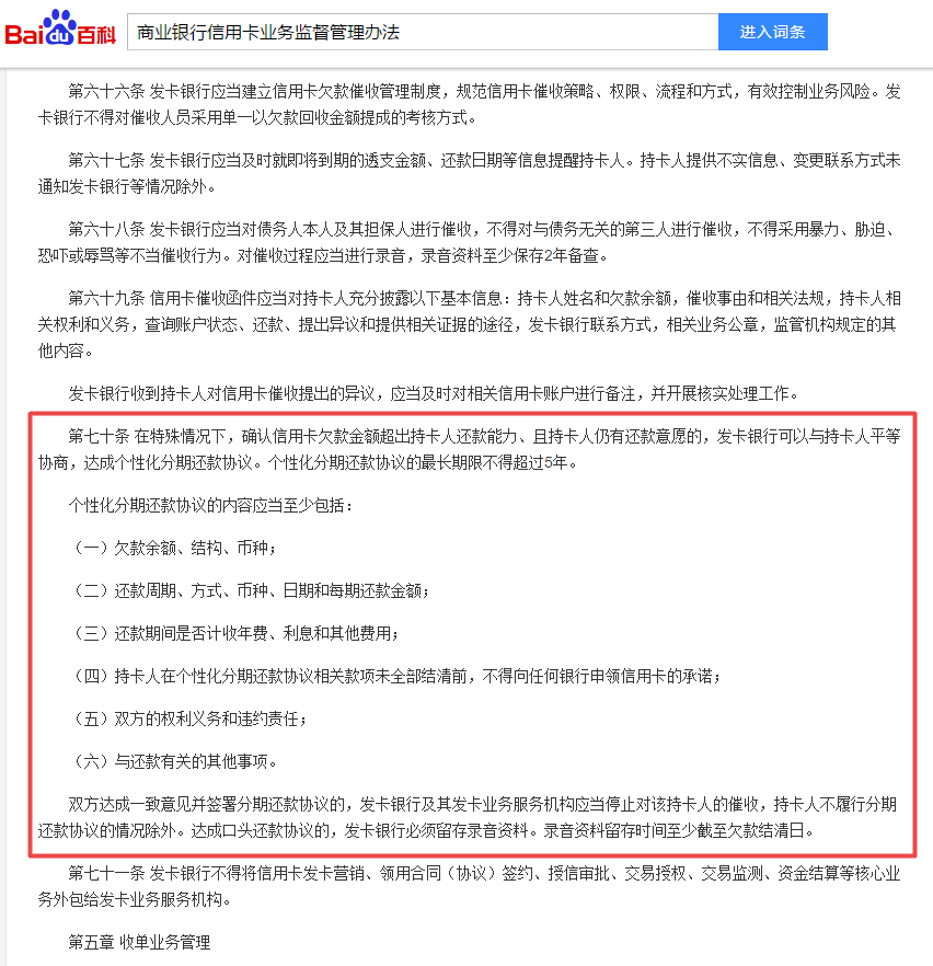 信用卡逾期9万，用这招成功免息60期偿还，还不被起诉