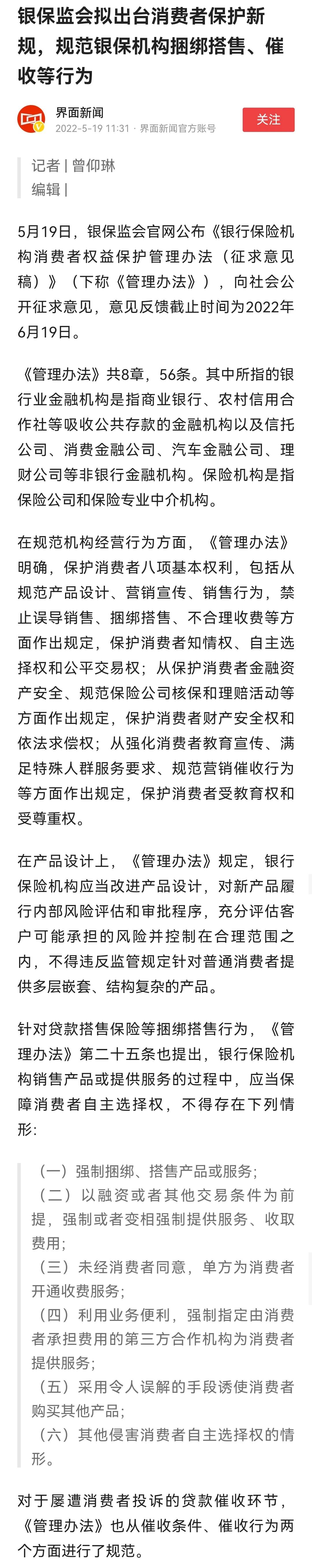 欠债人的春天来了吗？网贷 银行以后不能恶意催收了