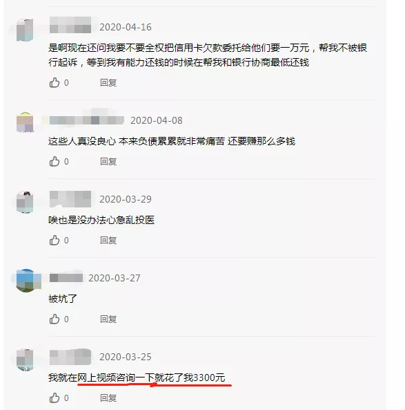 先收3000块咨询费？信用卡逾期协商中介是怎么操作的？