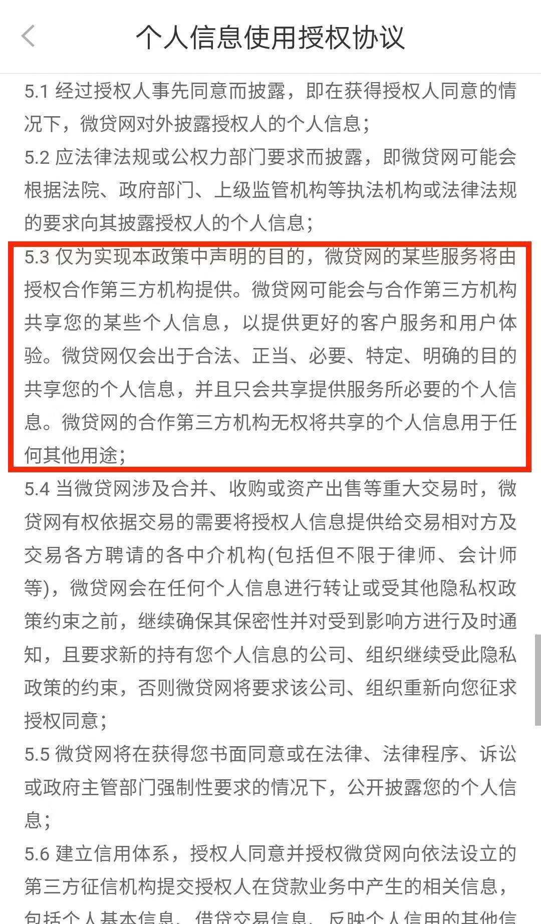 微贷网违规被警方通报，滥收用户信息想干嘛？