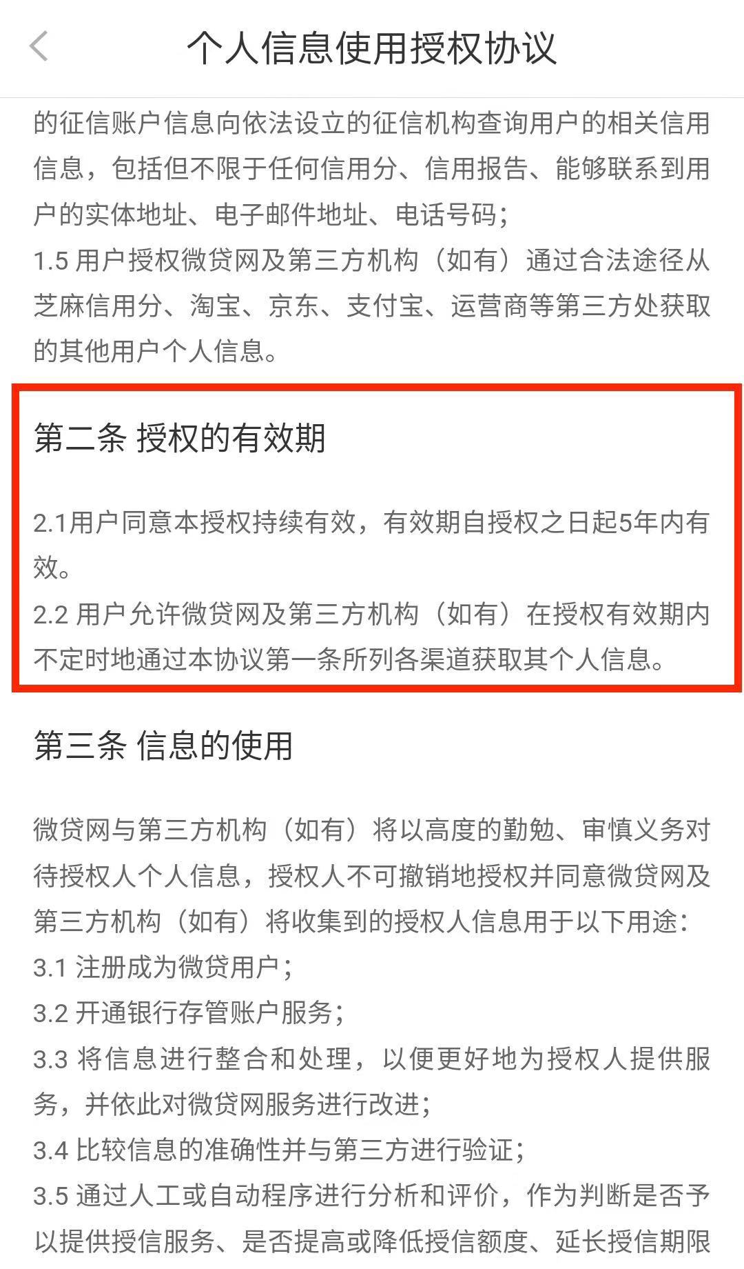 微贷网违规被警方通报，滥收用户信息想干嘛？