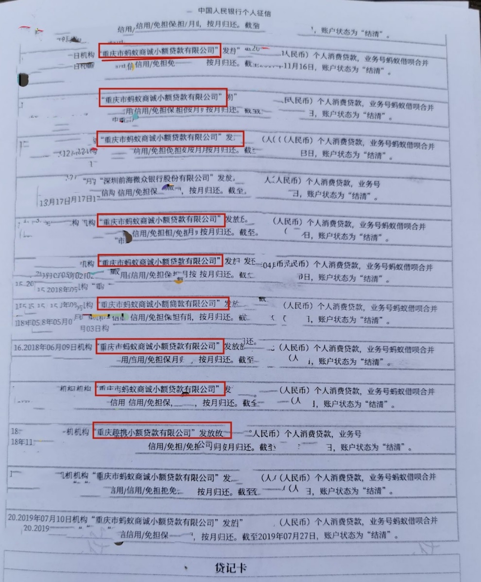 实测报告（三）花呗上不上征信？借呗网商贷铁定上