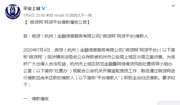 上市也不是护身符 杭州第一大P2P微贷网被立案 贷款余额为137亿