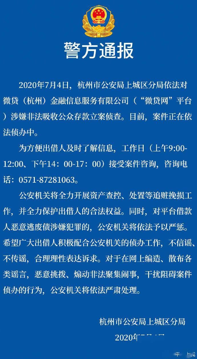 微贷网涉非法吸收公众存款被查，累计借贷已达2986.63亿元