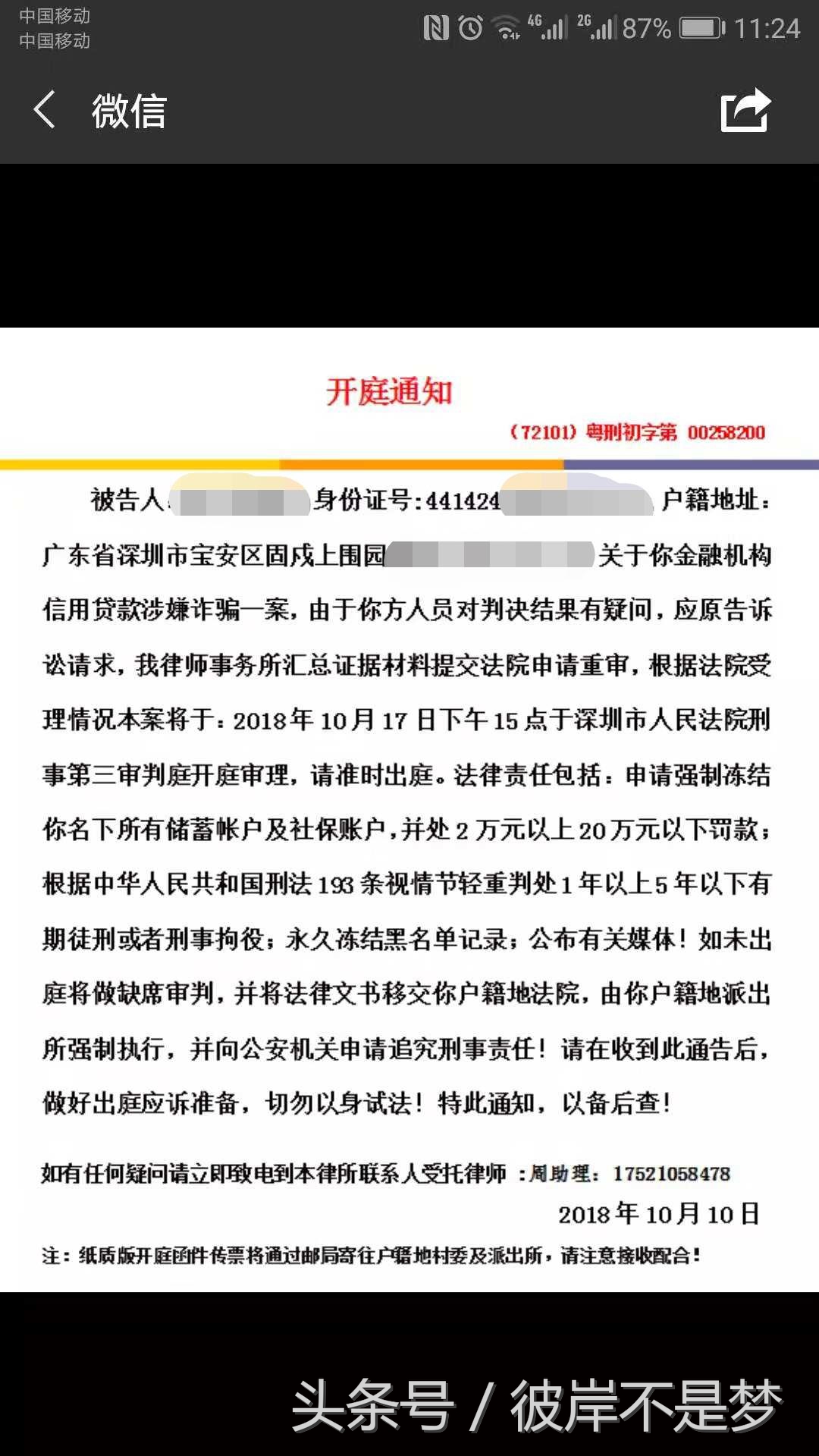 网贷催收电话不接属于诈骗吗？