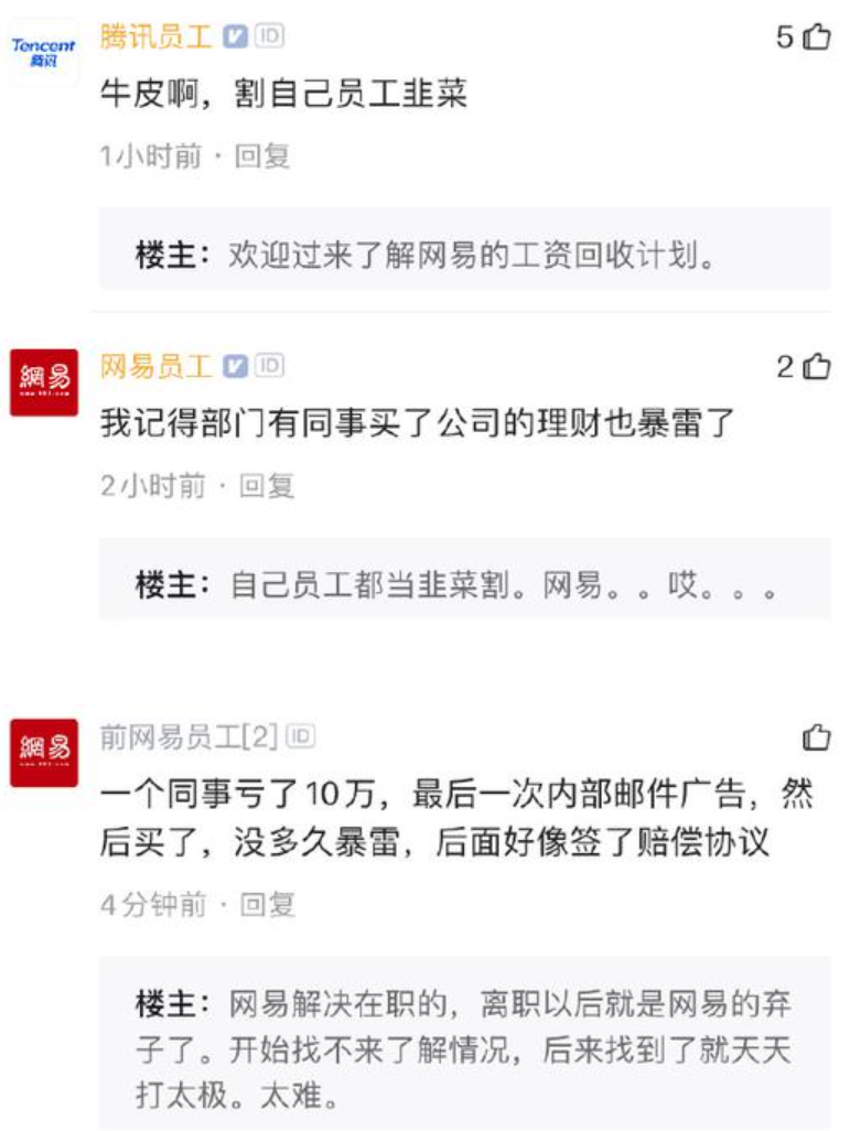 光大证券和网易打造的立马理财逾期 被曝割自家员工韭菜