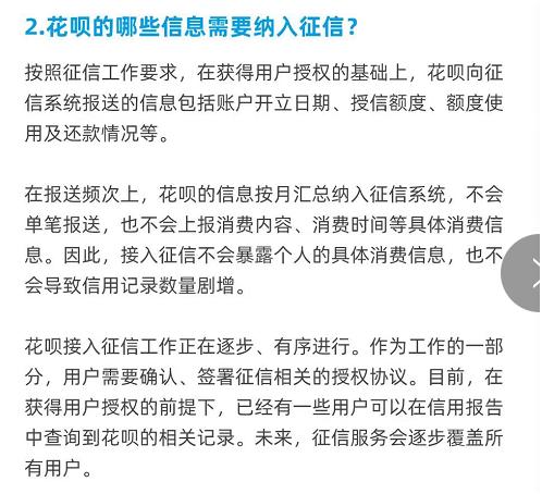 花呗这一变动直接影响数亿人！花呗全面接入央行征信 逾期将影响你的房贷、车贷