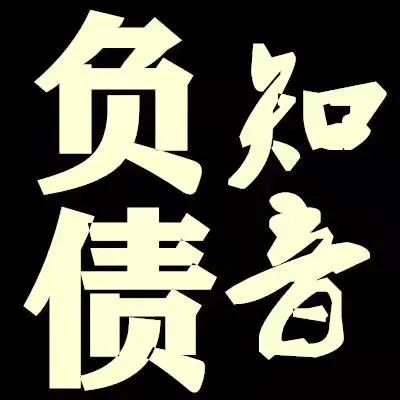 不要再花钱办理“停息挂帐”了，今天全部教会你……