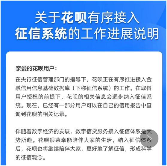 花呗这一变动直接影响数亿人！花呗全面接入央行征信 逾期将影响你的房贷、车贷