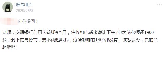 信用卡逾期4个月，催收说必须还一部分，否则要起诉，这是真的吗