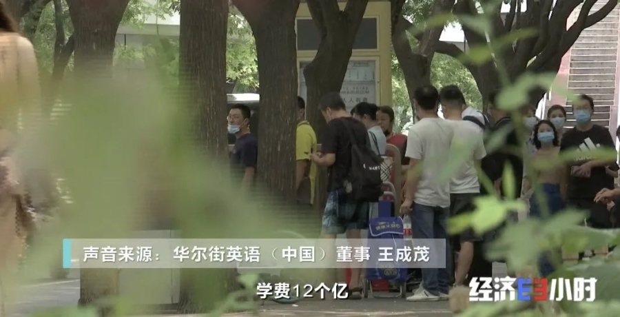 被曝“欠费”12亿！华尔街英语全部停业！上不了课，还要还贷款？！学员欲哭无泪…