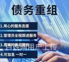 南京停息挂账.协商停息挂账网贷逾期协商还款个人债务重组停催停诉