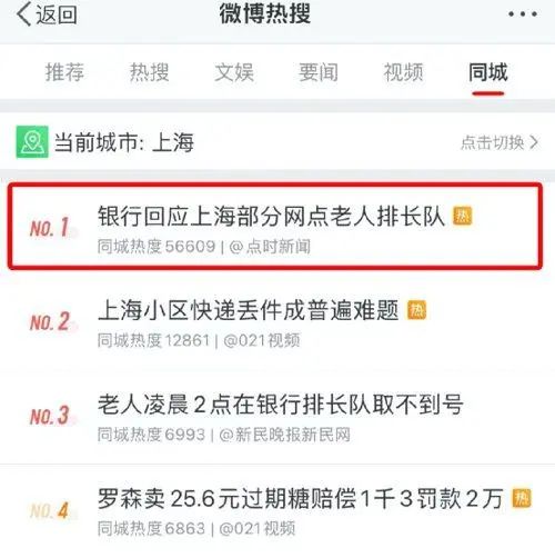 多家银行排队爆满？上海银保监局发声