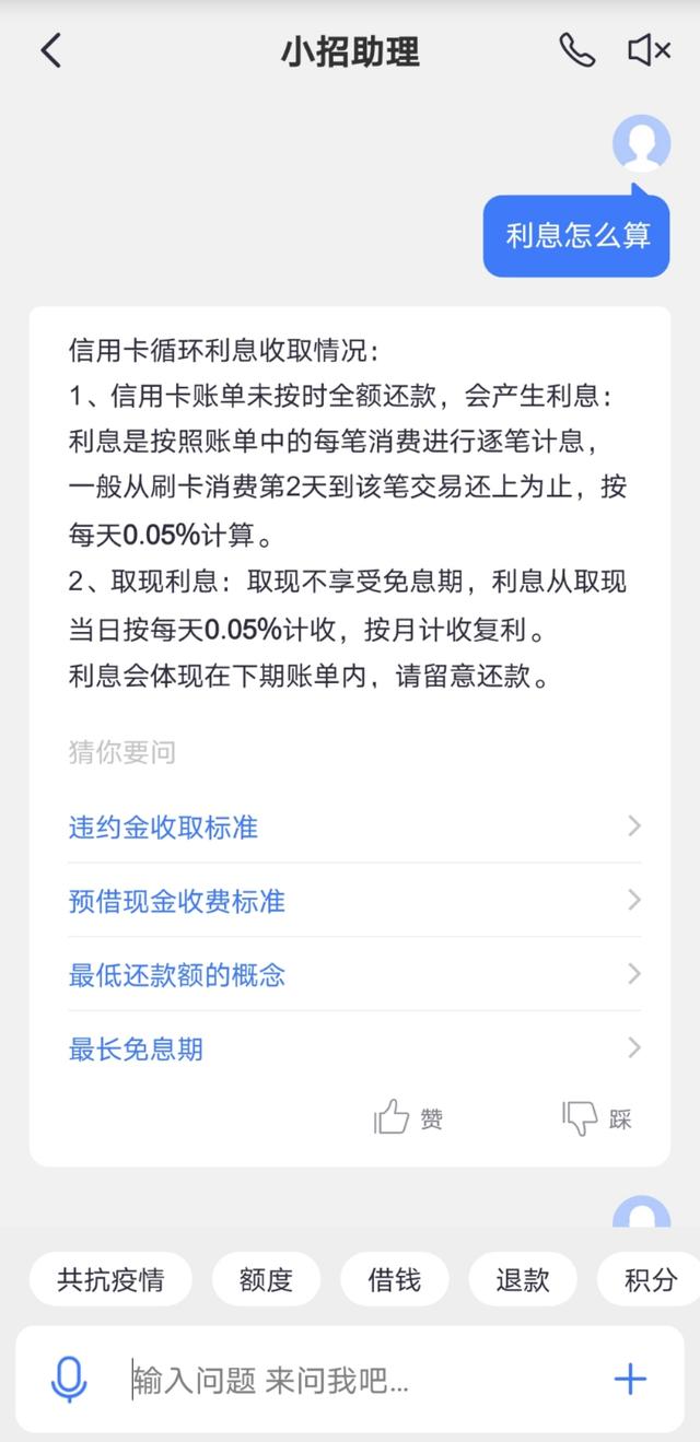 招行用户迟还5600元按7.6万计息怎么回事？信用卡全额罚息合理吗？