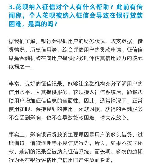 花呗这一变动直接影响数亿人！花呗全面接入央行征信 逾期将影响你的房贷、车贷