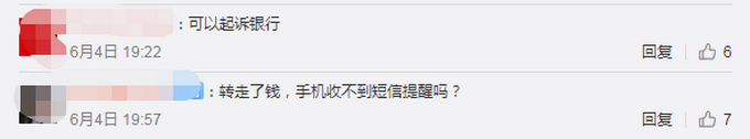 河南一银行客户经理转走储户69万存款，还用储户名义贷款分文未还