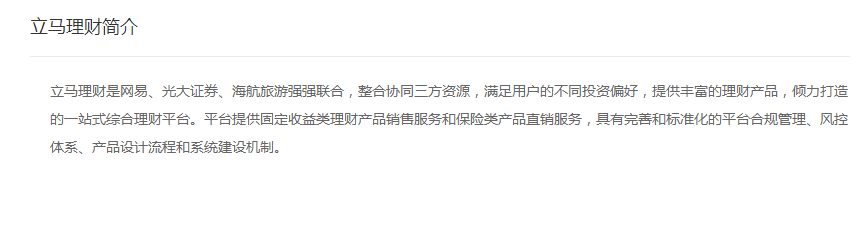 光大证券和网易打造的立马理财逾期 被曝割自家员工韭菜