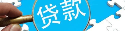 贷款逾期1天和逾期90天到底有什么区别？官方解答来了！