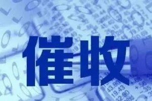 官宣：2020催收出新规，你的网贷被这样催收是违法！