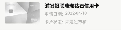 浦发信用卡又来放水了，查询二十次+也能秒批！满足以下审批要求可申请！