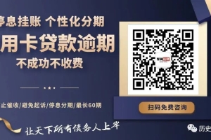 多张信用卡网贷全面逾期累计负债五十多万能不能跟银行协商分期还款呢？具体怎么操作？