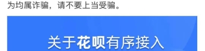 热搜第一！花呗记录要上征信了，逾期将影响房贷车贷，用户需签署征信授权协议