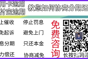 花呗and借呗逾期9天欠款10万开始爆通讯录了，怎么协商延期或者分期还款