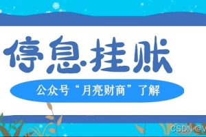 申请“停息挂账，个性化分期技术”详细步骤话术技巧