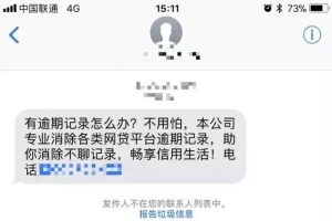 征信洗白：逾期记录该怎样消除？