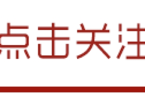 金华人看过来！房贷逾期怎么办、LPR是否要选浮动利率，有关按揭还贷的问题看这里！