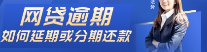 微粒贷美团有钱花逾期没还上催收要上门走访取证是真的吗？