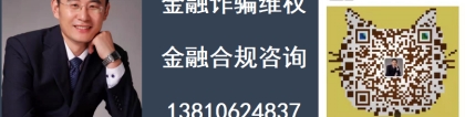 贷款逾期被威胁上门讨账？ 实为冒充金融客服诈骗案！